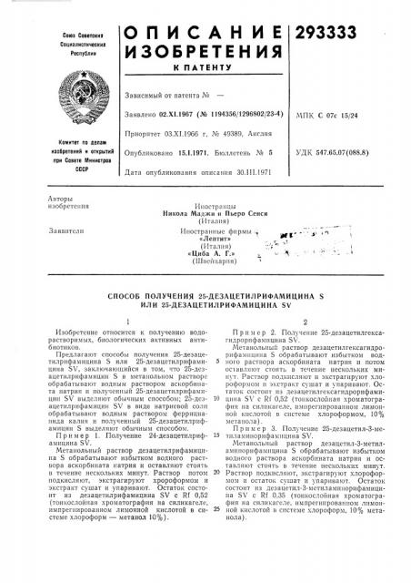 Патент ссср  293333 (патент 293333)