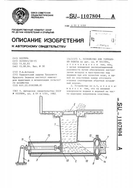 Устройство для перекачки навоза (патент 1107804)