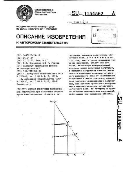 Способ измерения механических напряжений (патент 1154562)