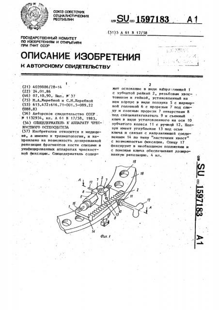 Спицедержатель к аппарату чрескостного остеосинтеза (патент 1597183)