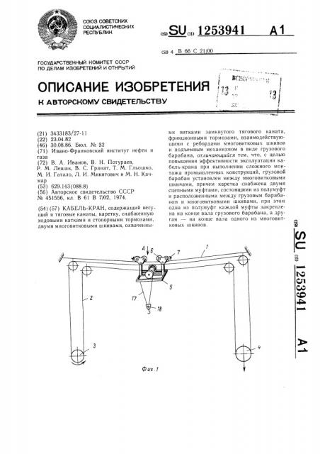 Кабель-кран (патент 1253941)