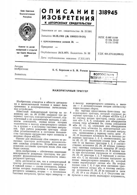 Всесоюзная i'ilvief? г; -п.п.. ..,,-, j .4^ isc.i •; .. ,- ..v-, ,, .:.i;...»fj (патент 318945)