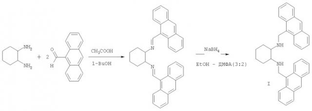 N, n' бис(9-антрилметил)циклогексан-1, 2-диамин-флуоресцентный хемосенсор на катионы zn2+ (патент 2315748)