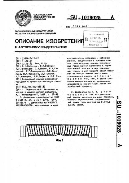 Диафрагма магниевого электролизера (патент 1019025)