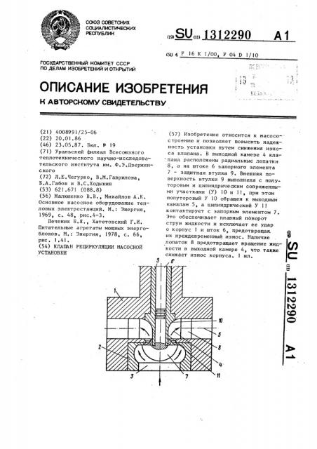 Клапан рециркуляции насосной установки (патент 1312290)