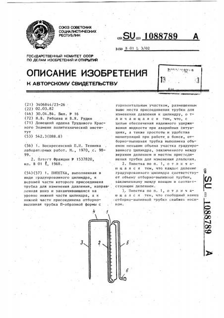 Пипетка (патент 1088789)