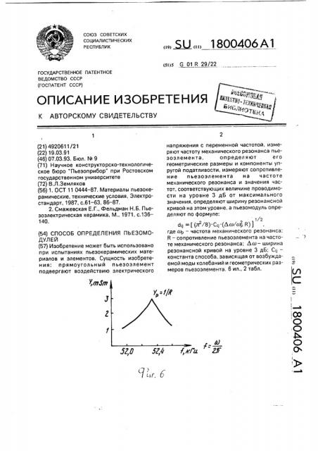 Способ определения пьезомодулей (патент 1800406)