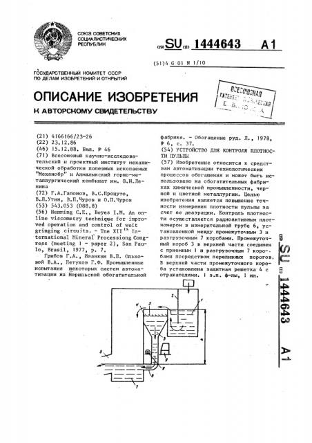 Устройство для контроля плотности пульпы (патент 1444643)