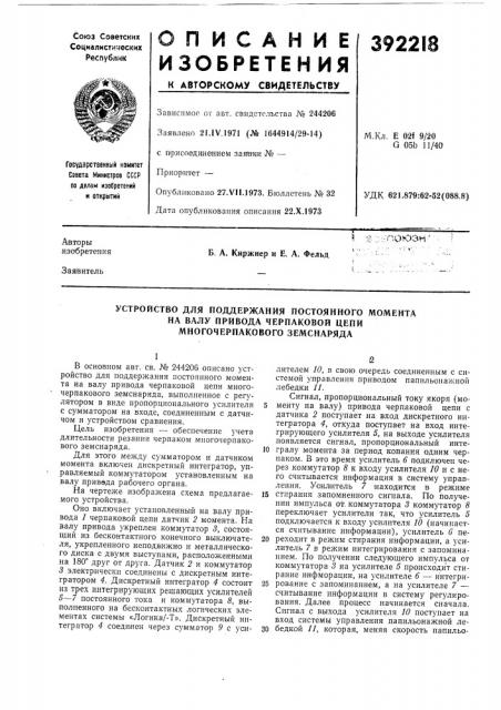 Устройство для поддержания постоянного момента (патент 392218)