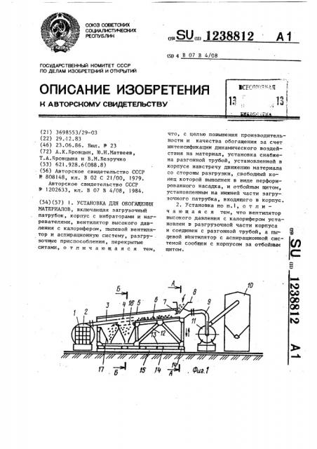 Устройство для обогащения материалов (патент 1238812)