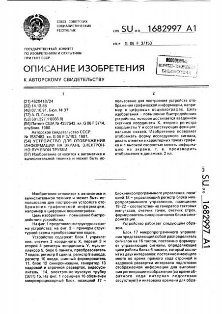 Устройство для отображения информации на экране электронно- лучевой трубки (патент 1682997)