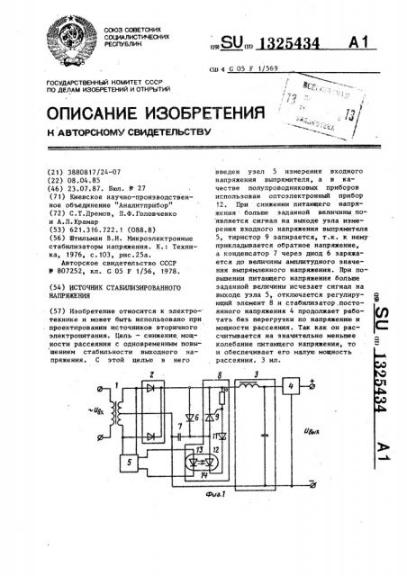 Источник стабилизированного напряжения (патент 1325434)