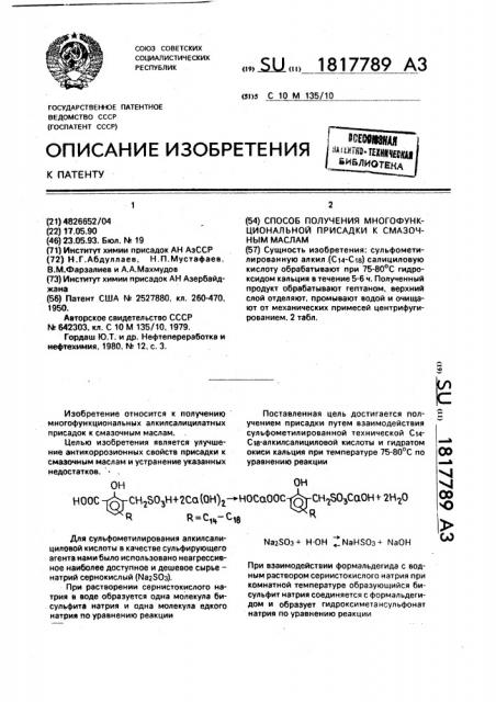 Способ получения многофункциональной присадки к смазочным маслам (патент 1817789)