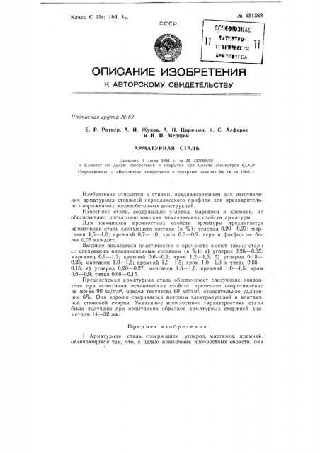 Патент ссср  151368 (патент 151368)