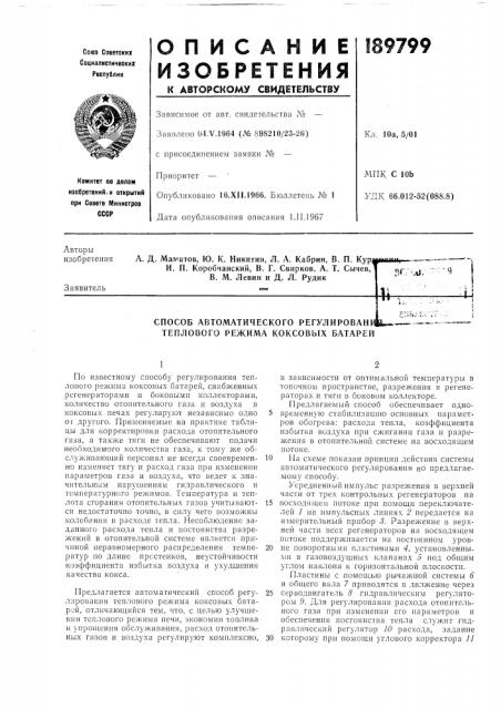 Способ автоматического регулирован теплового режима коксовых батарей (патент 189799)