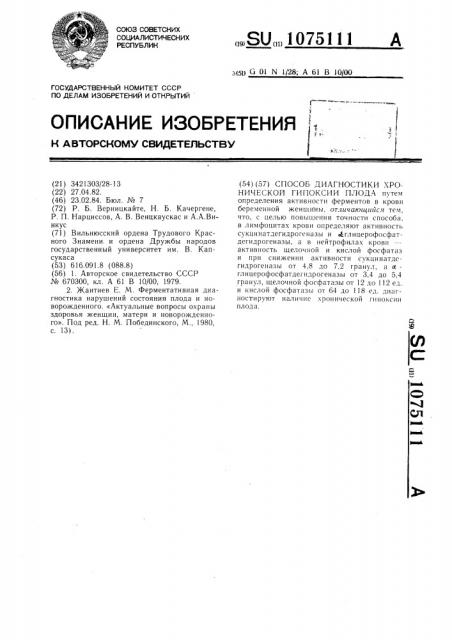 Способ диагностики хронической гипоксии плода (патент 1075111)