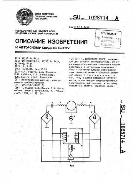 Магнитная опора (патент 1028714)