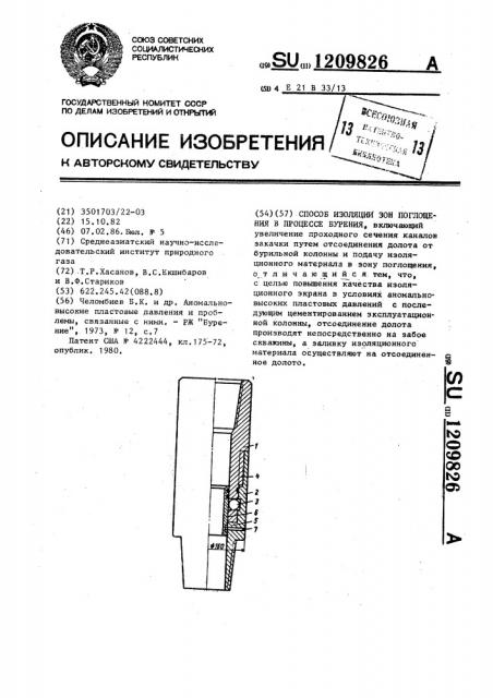 Способ изоляции зон поглощения в процессе бурения (патент 1209826)