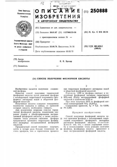 Патент ссср  250888 (патент 250888)