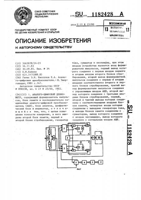 Аналого-цифровой девиометр (патент 1182428)