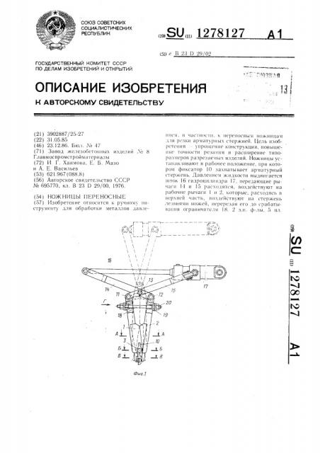 Ножницы переносные (патент 1278127)