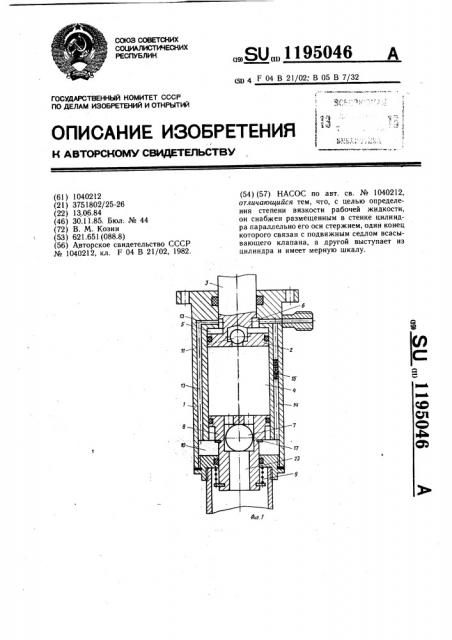 Насос (патент 1195046)