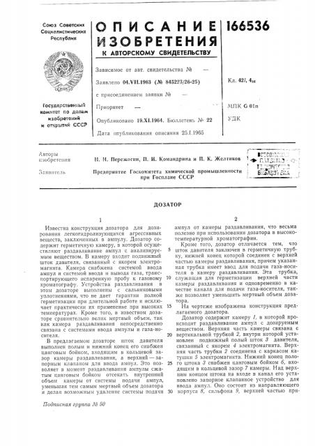Патент ссср  166536 (патент 166536)