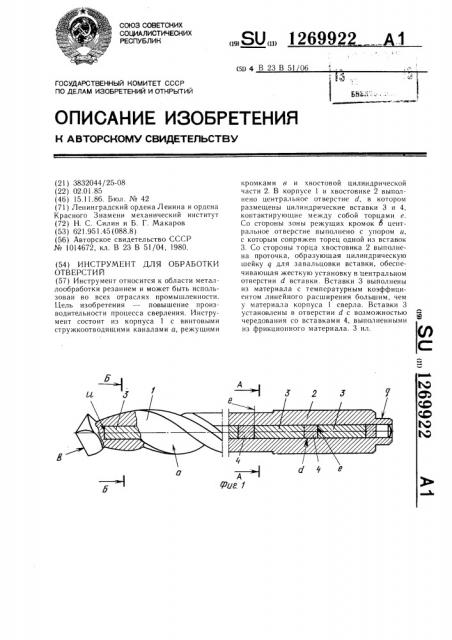 Инструмент для обработки отверстий (патент 1269922)