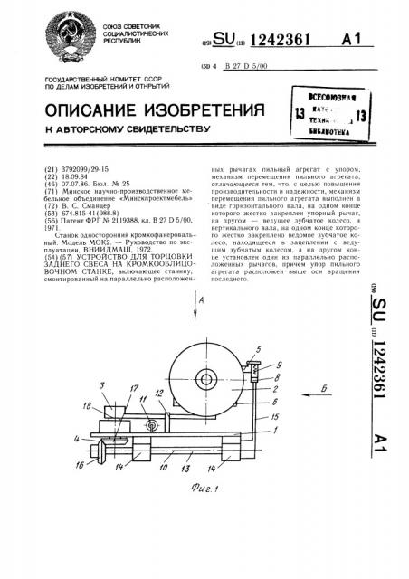 Устройство для торцовки заднего свеса на комкооблицовочном станке (патент 1242361)