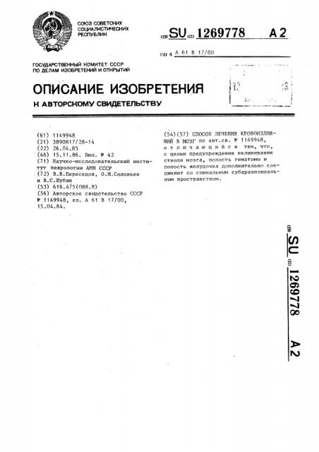 Способ лечения кровоизлияний в мозг (патент 1269778)