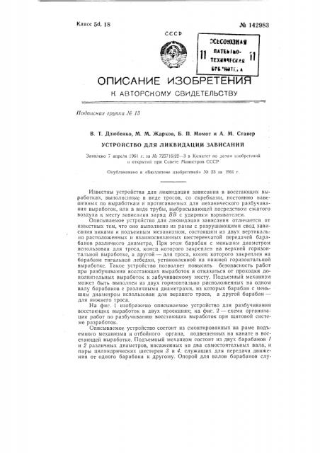 Устройство для ликвидации зависаний (патент 142983)