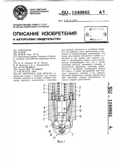 Форсунка для дизеля (патент 1240945)