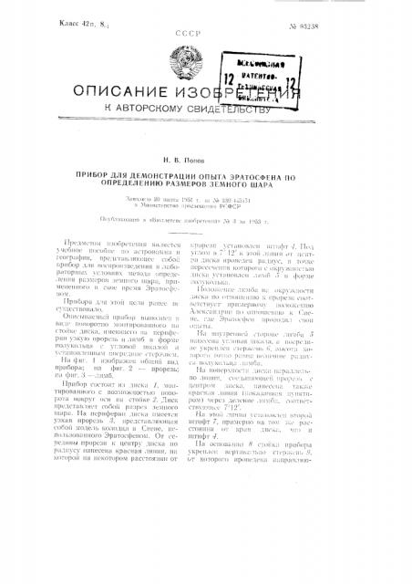 Прибор для демонстрации опыта эратосфена по определению размеров земного шара (патент 95268)