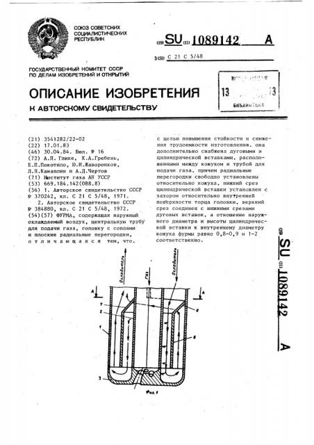 Фурма (патент 1089142)