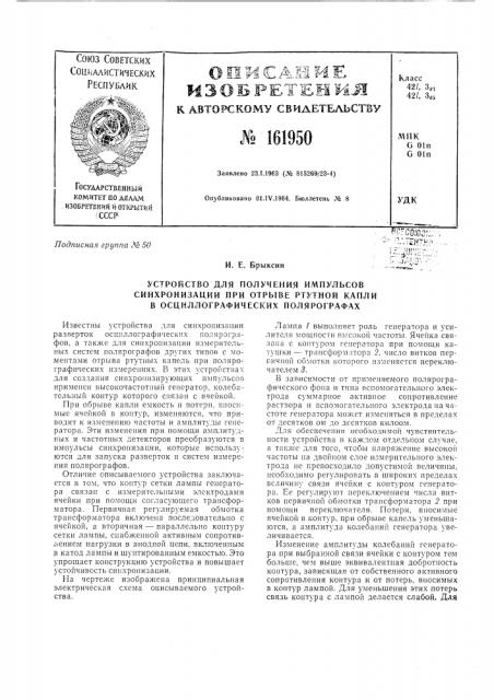 Патент ссср  161950 (патент 161950)
