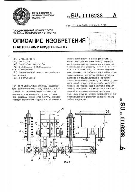Ленточный тормоз (патент 1116238)