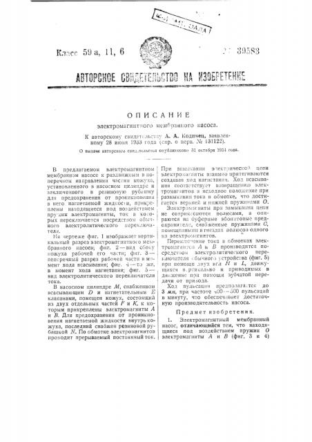 Электромагнитный мембранный насос (патент 39583)