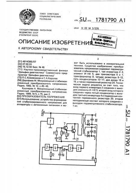 Преобразователь напряжения (патент 1781790)