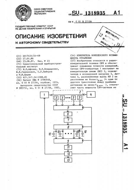 Измеритель комплексного коэффициента отражения (патент 1318935)