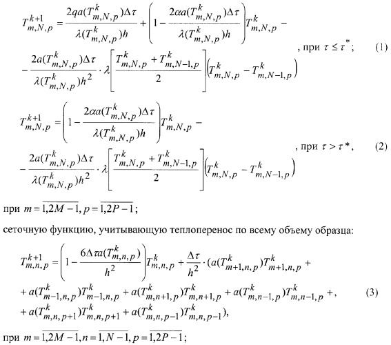 Способ определения комплекса теплофизических свойств твердых материалов (патент 2374631)