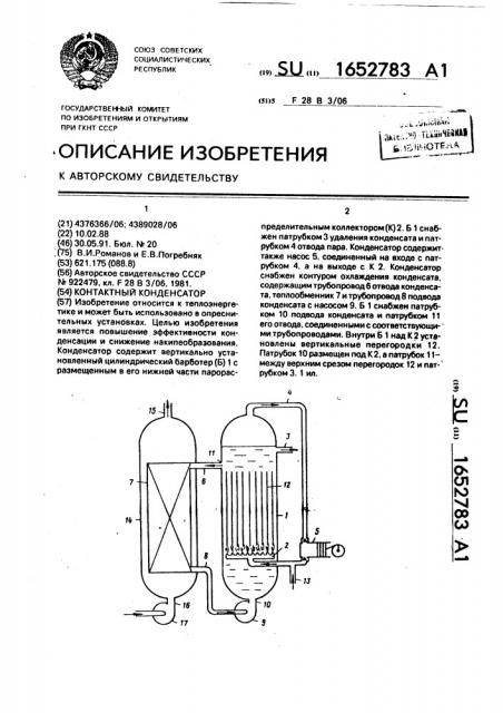 Контактный конденсатор (патент 1652783)