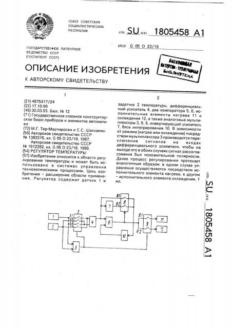 Регулятор температуры (патент 1805458)