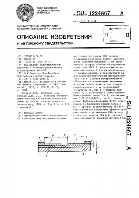 Щелевая линия (патент 1224867)