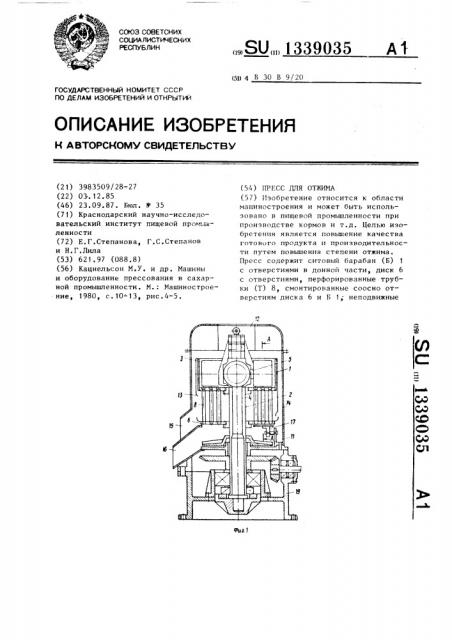 Пресс для отжима (патент 1339035)