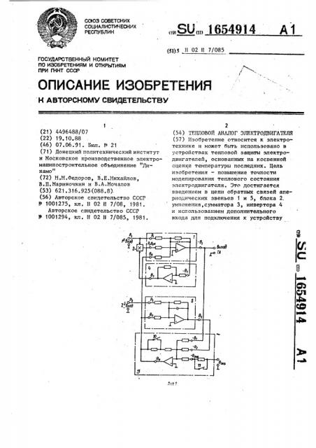 Тепловой аналог электродвигателя (патент 1654914)