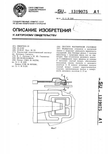 Ползун магнитной головки (патент 1319075)