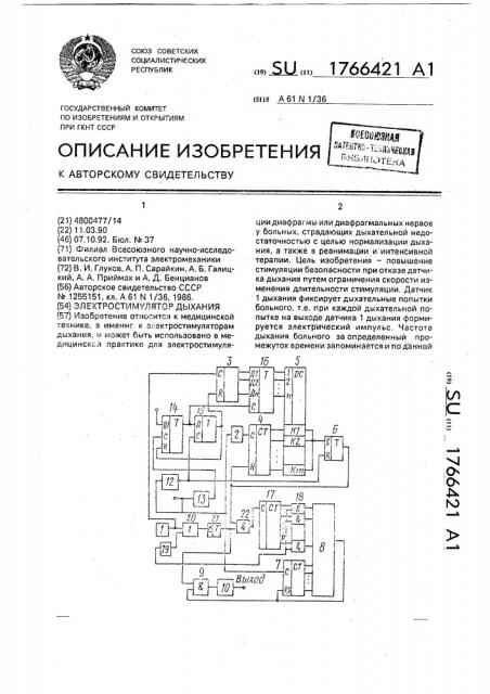 Электростимулятор дыхания (патент 1766421)