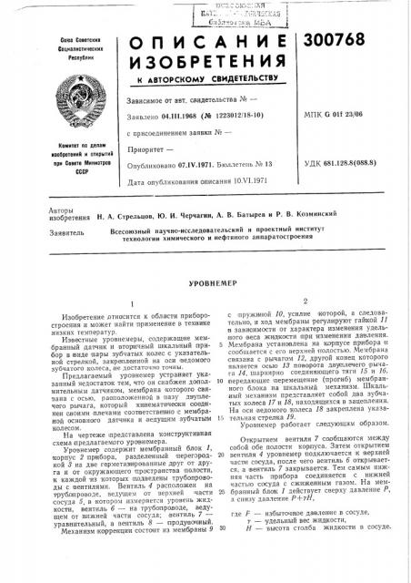 Патент ссср  300768 (патент 300768)
