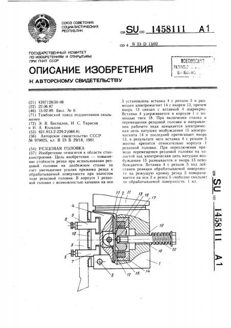 Резцовая головка (патент 1458111)