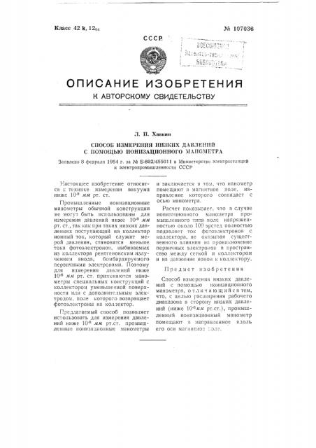 Способ измерения низких давлений с помощью ионизационного манометра (патент 107036)